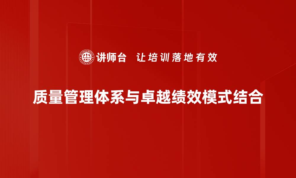 文章提升企业竞争力的质量管理体系解析的缩略图