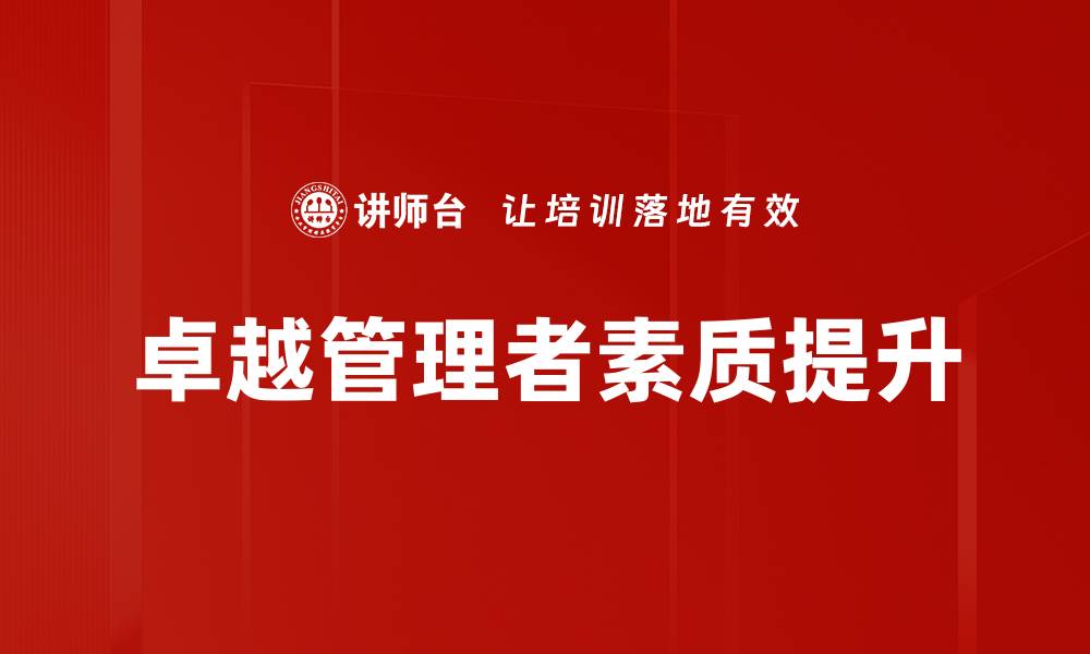 文章卓越管理：提升团队绩效的关键策略与实践的缩略图