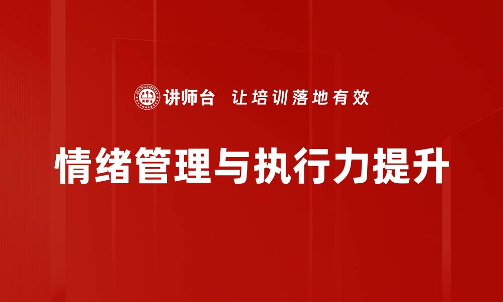 文章掌握情绪管理技巧提升生活质量的有效方法的缩略图