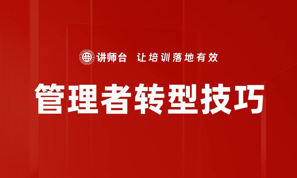 文章提升团队效率的管理技巧分享的缩略图