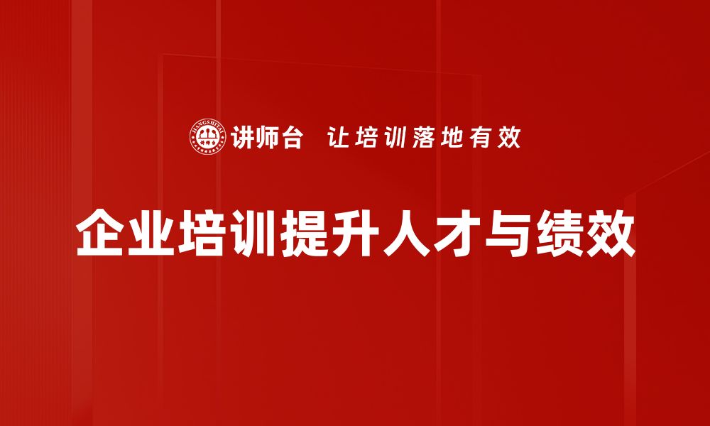 文章用人之道：企业成功的核心秘诀与实用技巧的缩略图