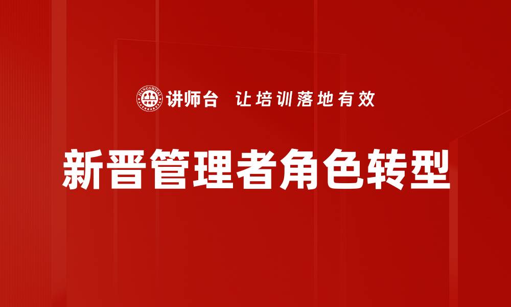 文章新晋管理者必备技能：快速提升团队绩效的秘诀的缩略图