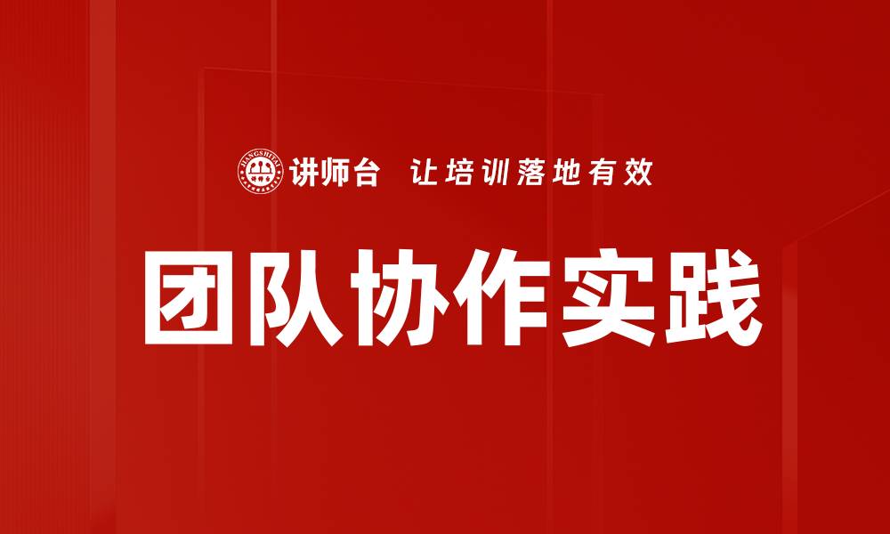 文章提升团队协作效率的五大实用技巧的缩略图