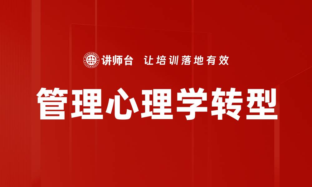 文章管理心理学在提升团队绩效中的关键作用的缩略图