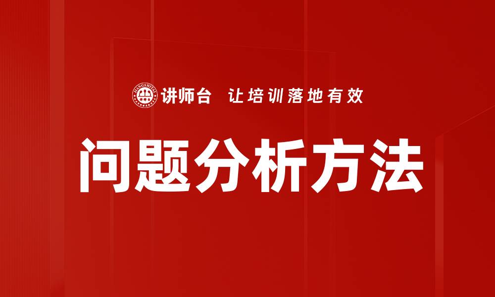 文章深入问题分析：解决方案的关键步骤与技巧的缩略图