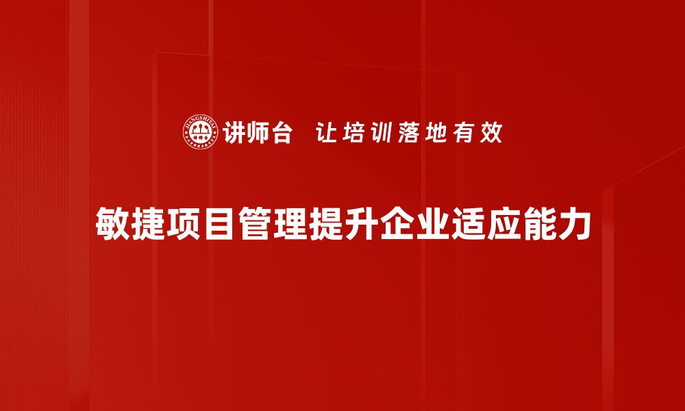 文章掌握敏捷项目管理，提升团队效率的秘诀分享的缩略图