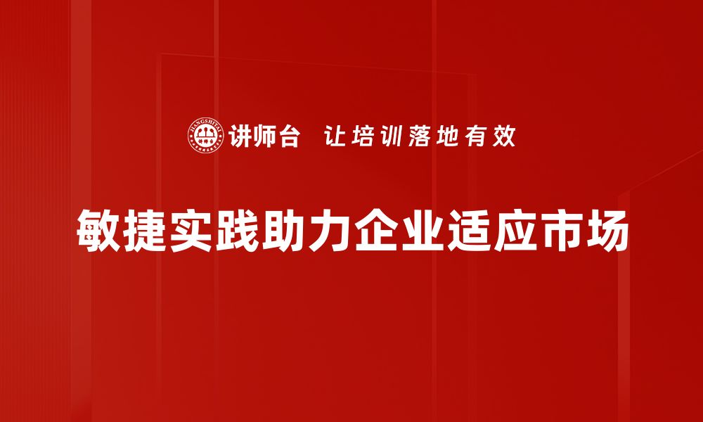 文章敏捷实践案例分享：提升团队效率的关键策略的缩略图