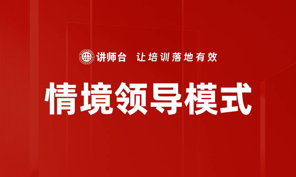 文章领导行为方式对团队绩效的影响与优化策略的缩略图