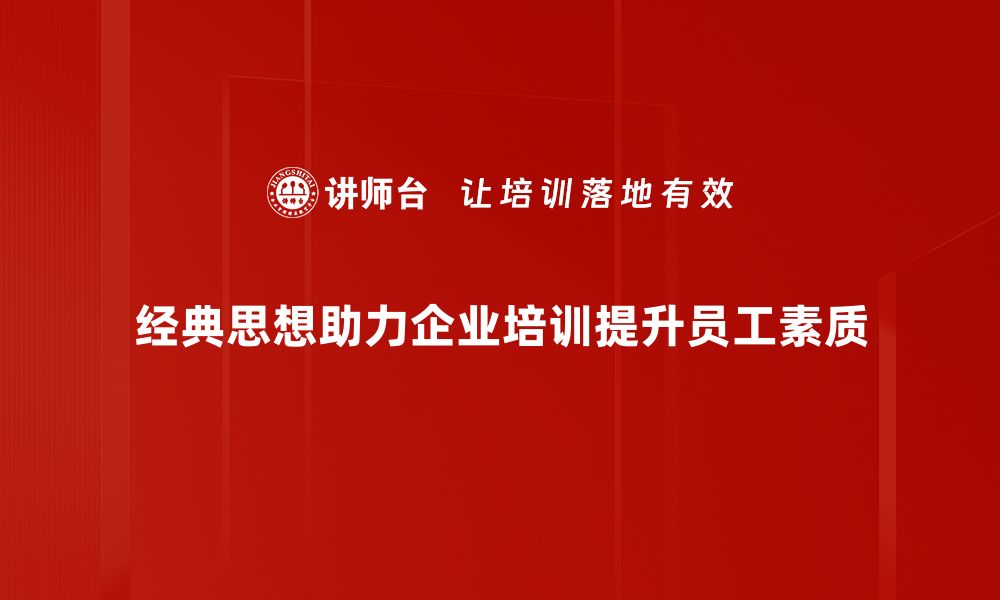 文章经典思想整合：探索智慧的交汇与创新的缩略图