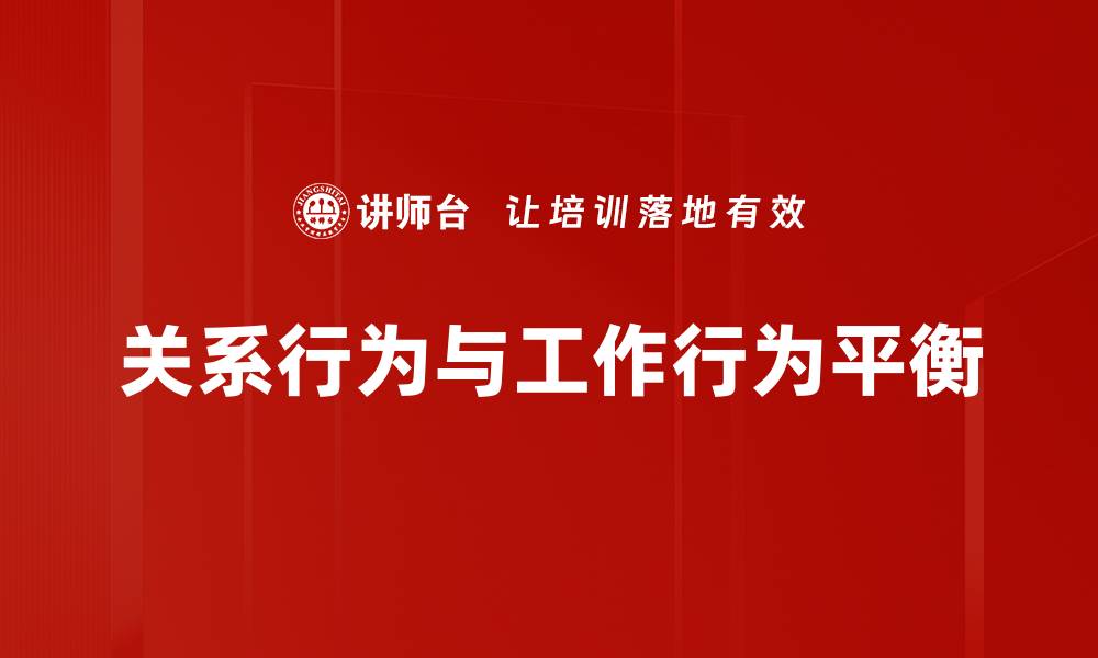 文章关系行为如何影响工作行为的表现与发展的缩略图