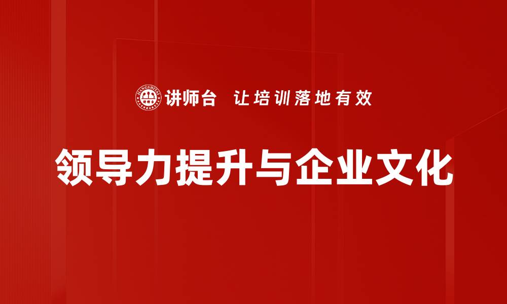 文章提升领导力的有效方法与实用技巧分享的缩略图