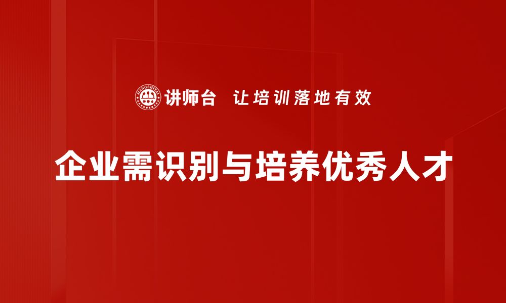 文章如何辨别优秀人才，提升团队竞争力的秘诀分享的缩略图