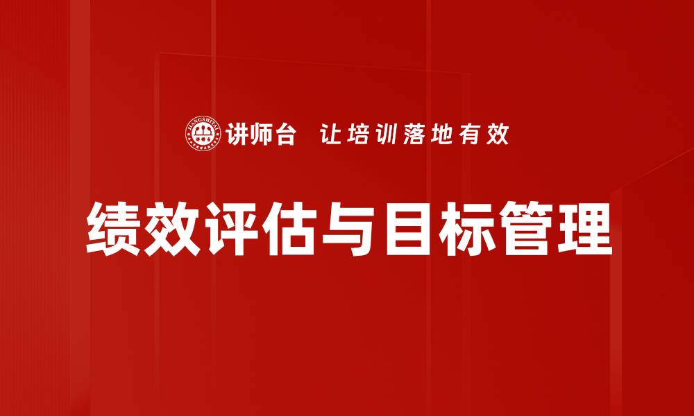 文章提升企业竞争力的绩效评估策略分析的缩略图