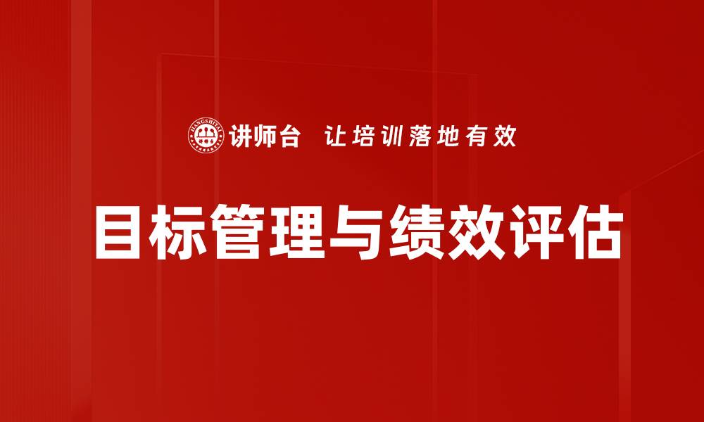 文章提升企业竞争力的绩效评估新策略的缩略图