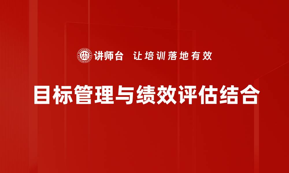 文章提升企业效益的绩效评估方法解析的缩略图