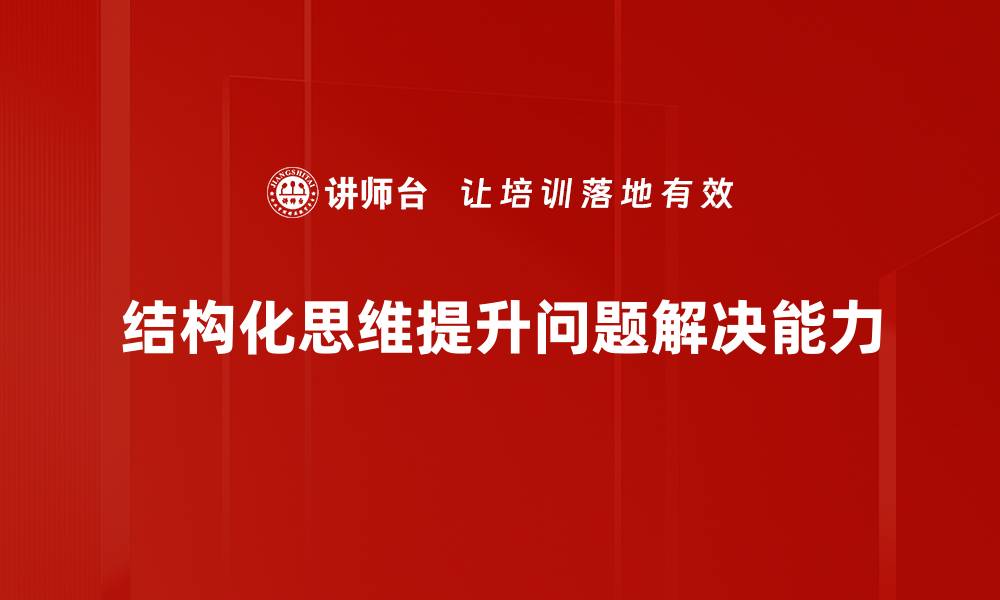 文章掌握关键逻辑，提升决策能力与思维深度的缩略图