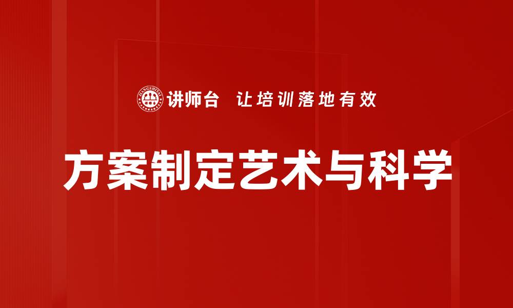 文章高效方案制定助力企业突破发展瓶颈的缩略图