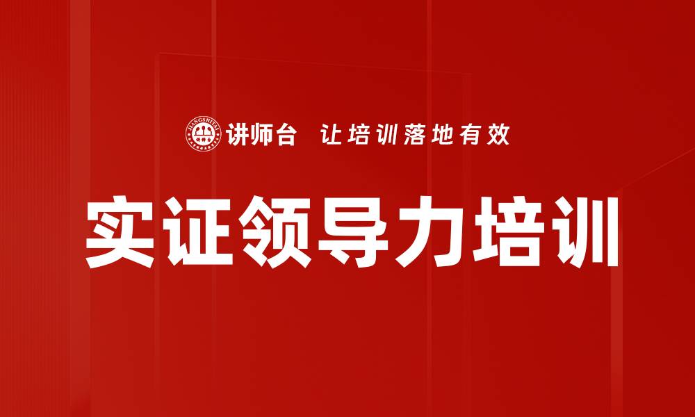 文章深入剖析实证研究的重要性与应用价值的缩略图