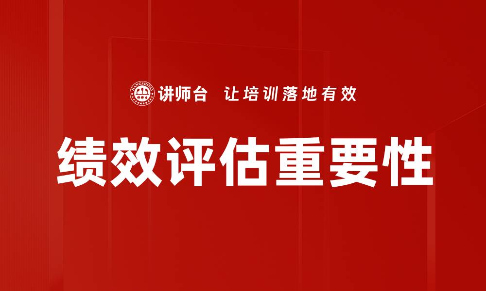 文章优化绩效评估的最佳实践与策略解析的缩略图