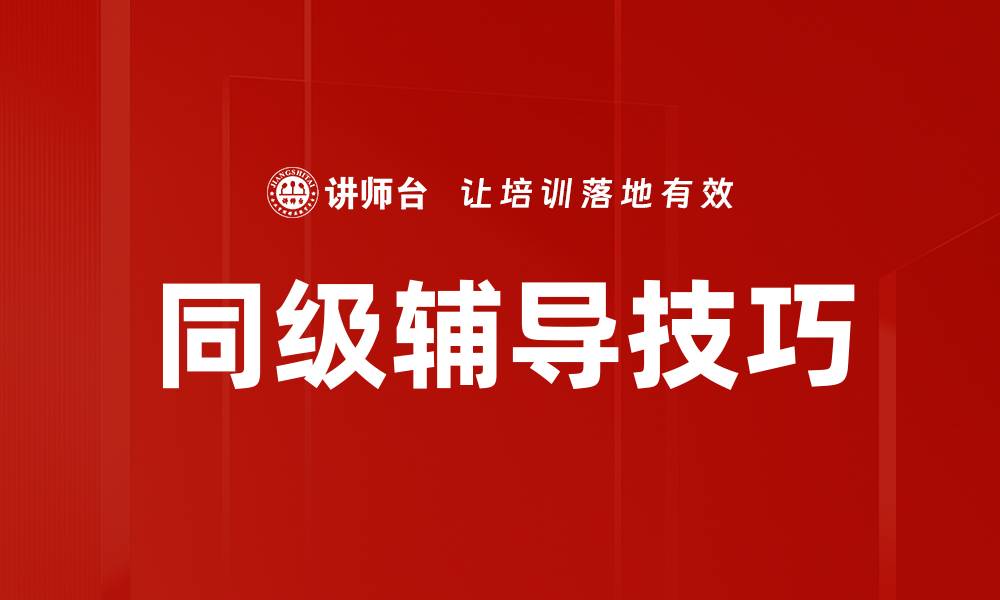 文章掌握反馈技巧提升沟通效果与团队协作的缩略图