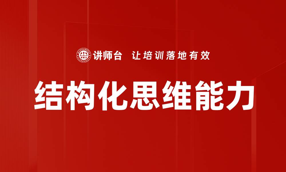 文章关键逻辑识别：提升决策效率的秘密技巧的缩略图