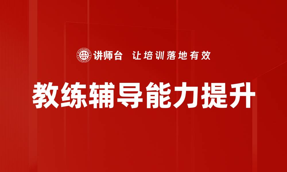 文章员工能力提升的有效策略与实践指南的缩略图