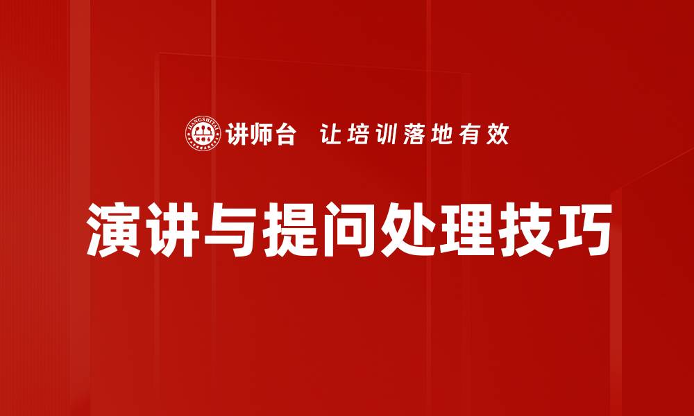 文章提升提问处理技巧的有效方法解析的缩略图