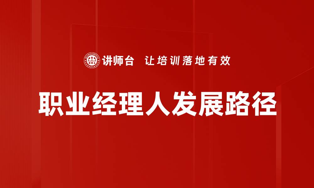 文章探索职业生涯路径：实现职业目标的最佳策略的缩略图