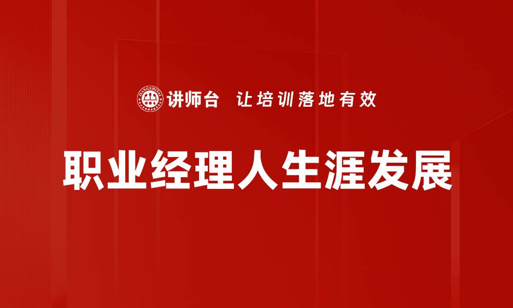 文章职业生涯路径规划：助你实现职业目标的秘笈的缩略图