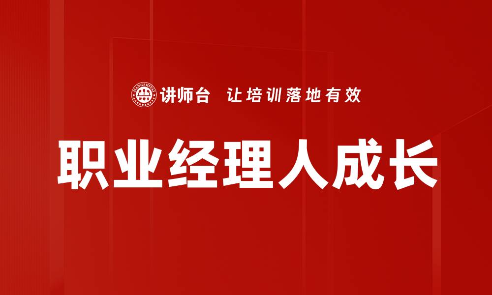 文章职业生涯路径规划：如何实现职业目标与发展的缩略图