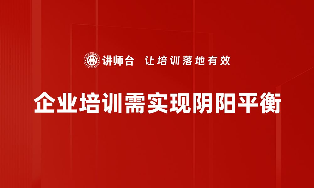 文章探索阴阳平衡的深层意义与生活应用技巧的缩略图