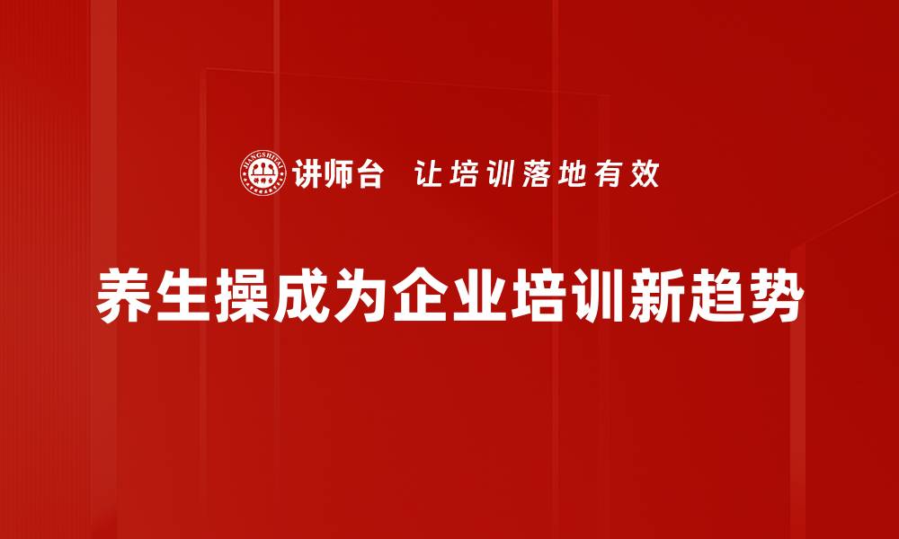 文章养生操：轻松塑造健康生活的秘密武器的缩略图