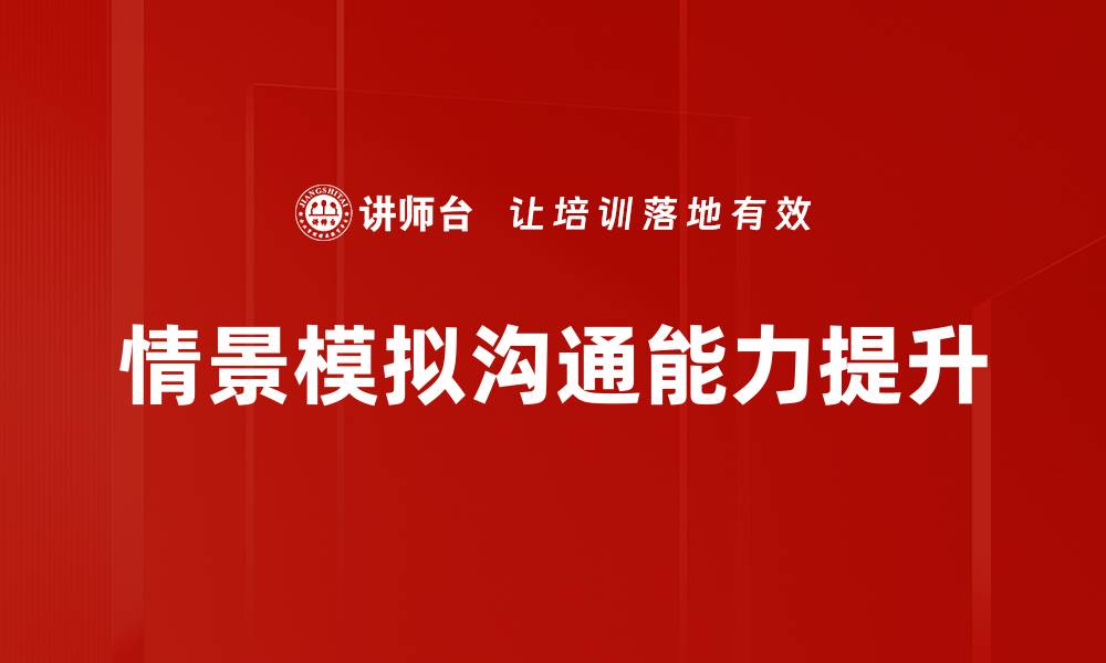 文章情景模拟：提升学习效果的最佳方法的缩略图