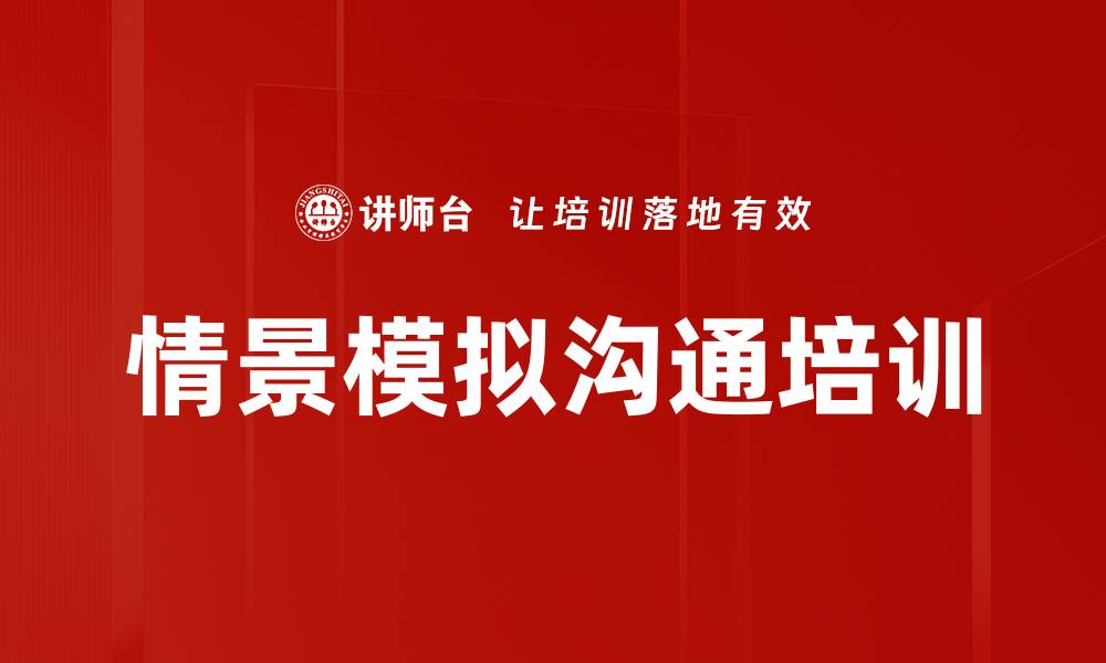 文章情景模拟：提升学习效果的创新教学法的缩略图