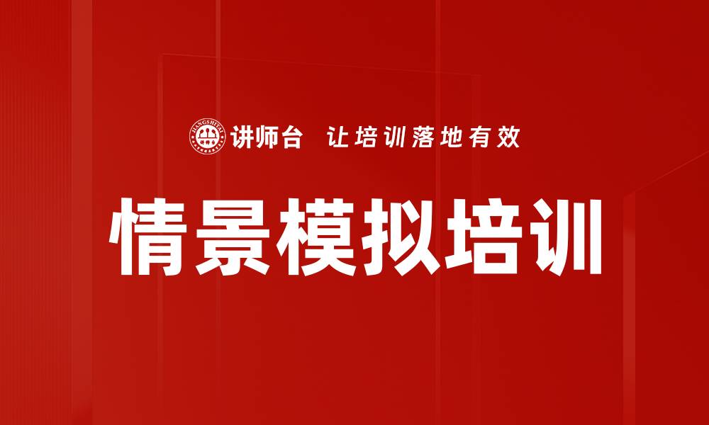 文章情景模拟：提升学习效果的有效工具的缩略图