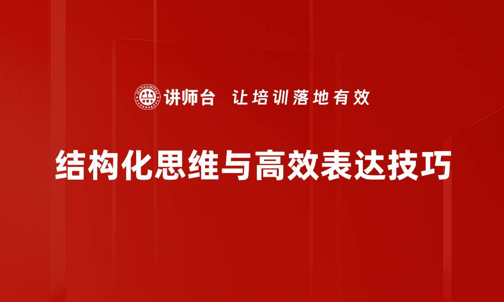 文章提升演示效果的幻灯片技巧分享的缩略图