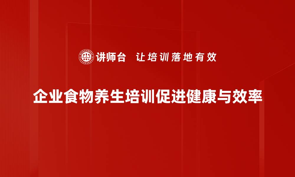 文章食物养生指南：吃出健康与活力的秘密的缩略图