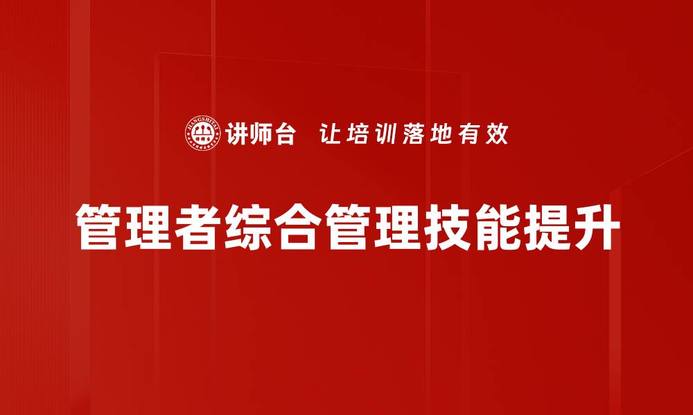 文章管理者角色认知的重要性与实践策略解析的缩略图