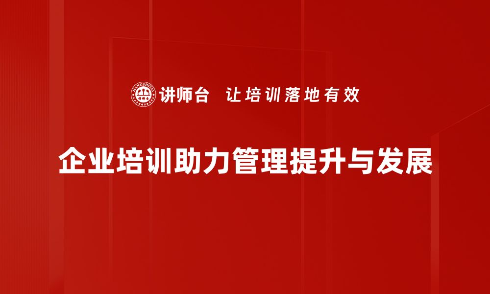 文章提升企业管理效率的五大关键策略解析的缩略图