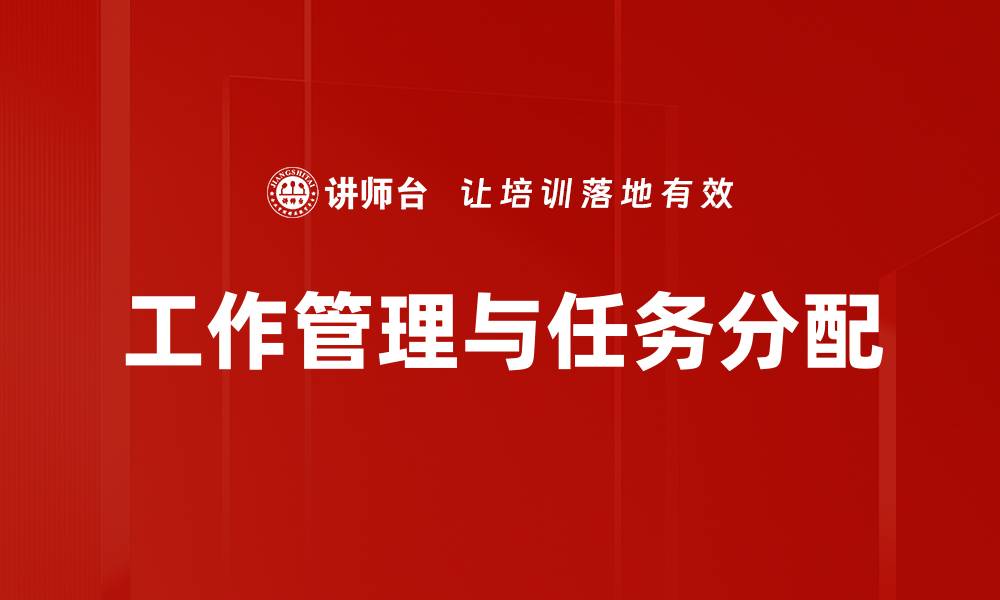 文章高效工作管理技巧助你提升团队协作能力的缩略图