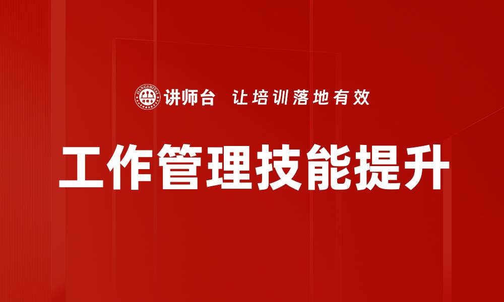 文章高效工作管理技巧助你提升团队 productivity的缩略图