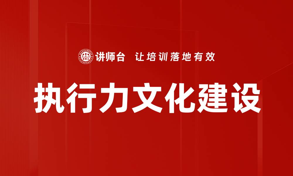 文章提升执行力战略，助力企业快速成长与成功的缩略图
