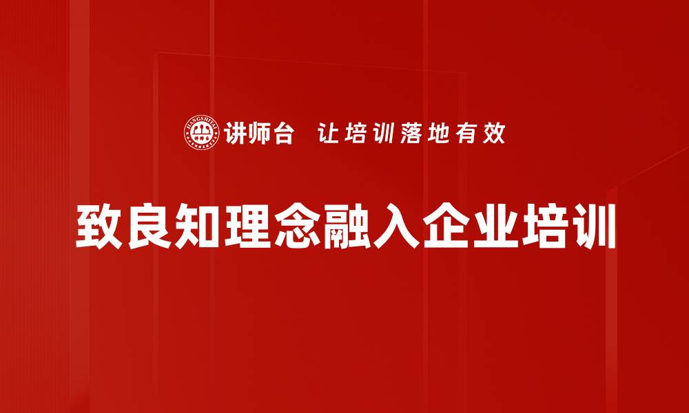 文章探索致良知的智慧，让心灵回归真实自我的缩略图