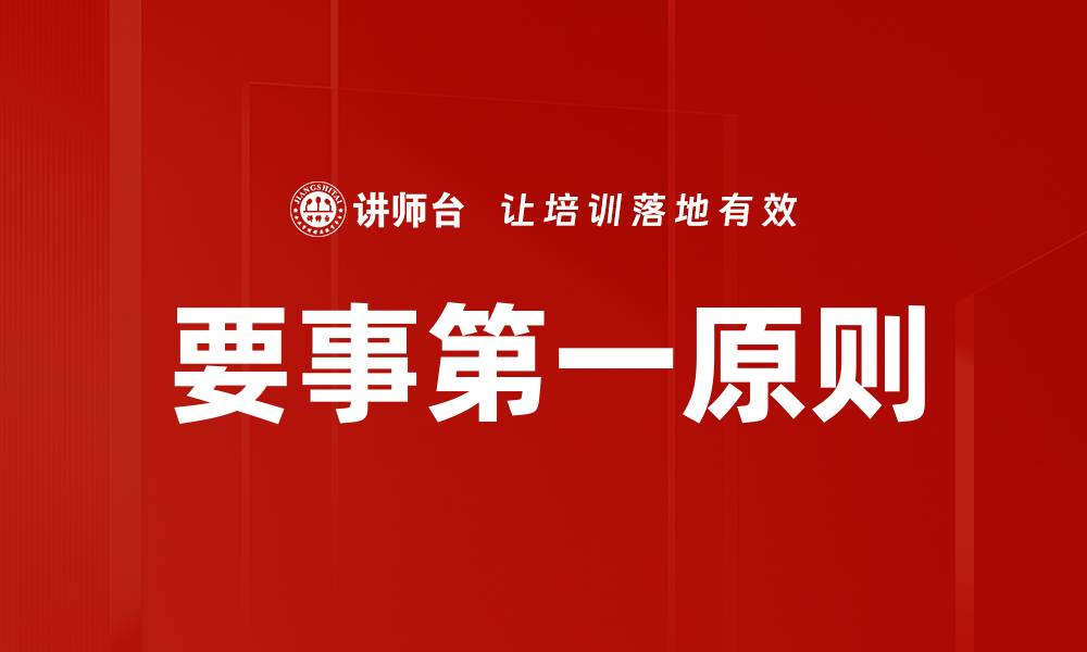 文章要事第一：高效管理时间的秘诀与实践的缩略图