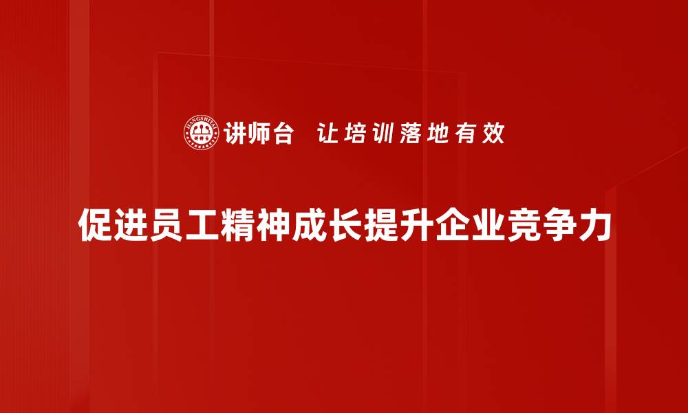 文章探索精神成长之路：如何提升自我意识与内心平和的缩略图