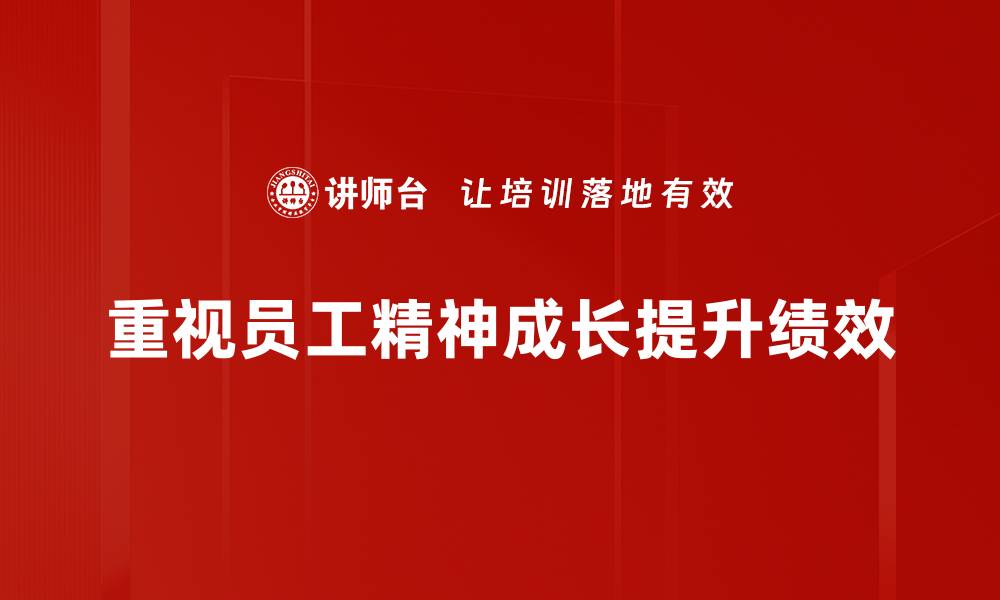 文章探索精神成长之路，提升自我实现的关键技巧的缩略图