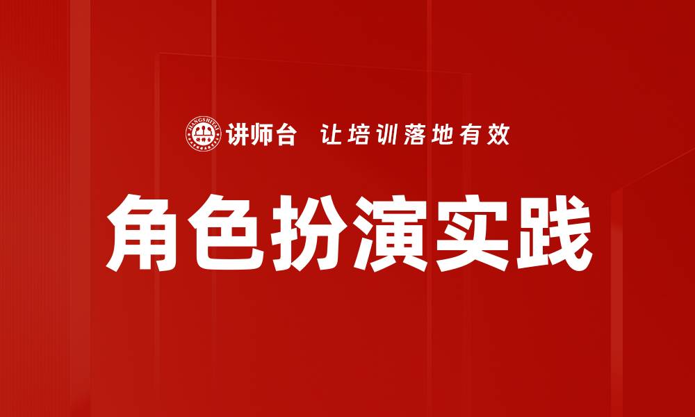 文章探索角色扮演的魅力与创意无限可能的缩略图