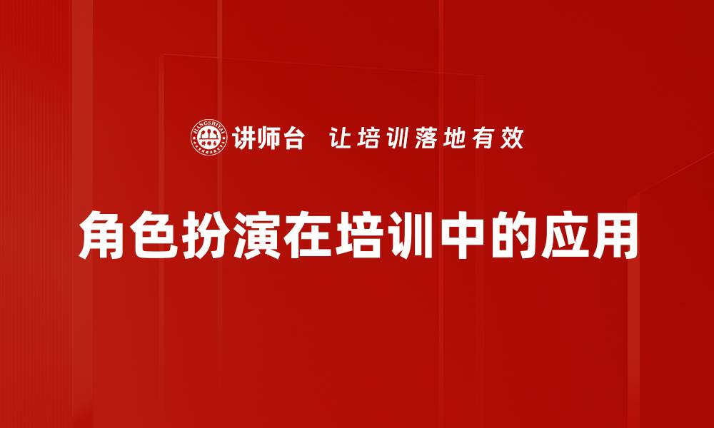 文章探索角色扮演的魅力与乐趣，开启你的奇幻之旅的缩略图