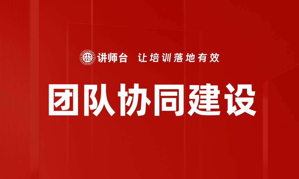 文章提升团队协同效率的五大关键策略解析的缩略图