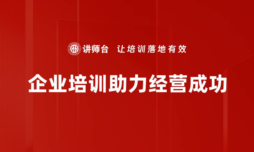 文章提升企业经营效率的五大关键策略分享的缩略图